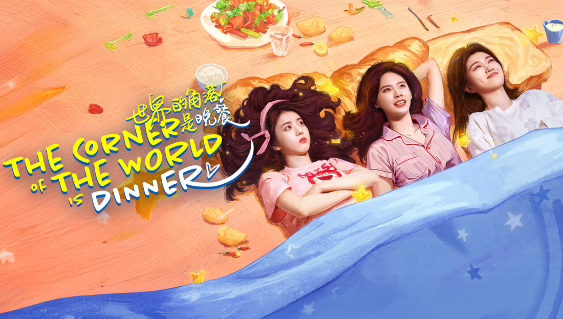 The Corner of the World is Dinner (2025)