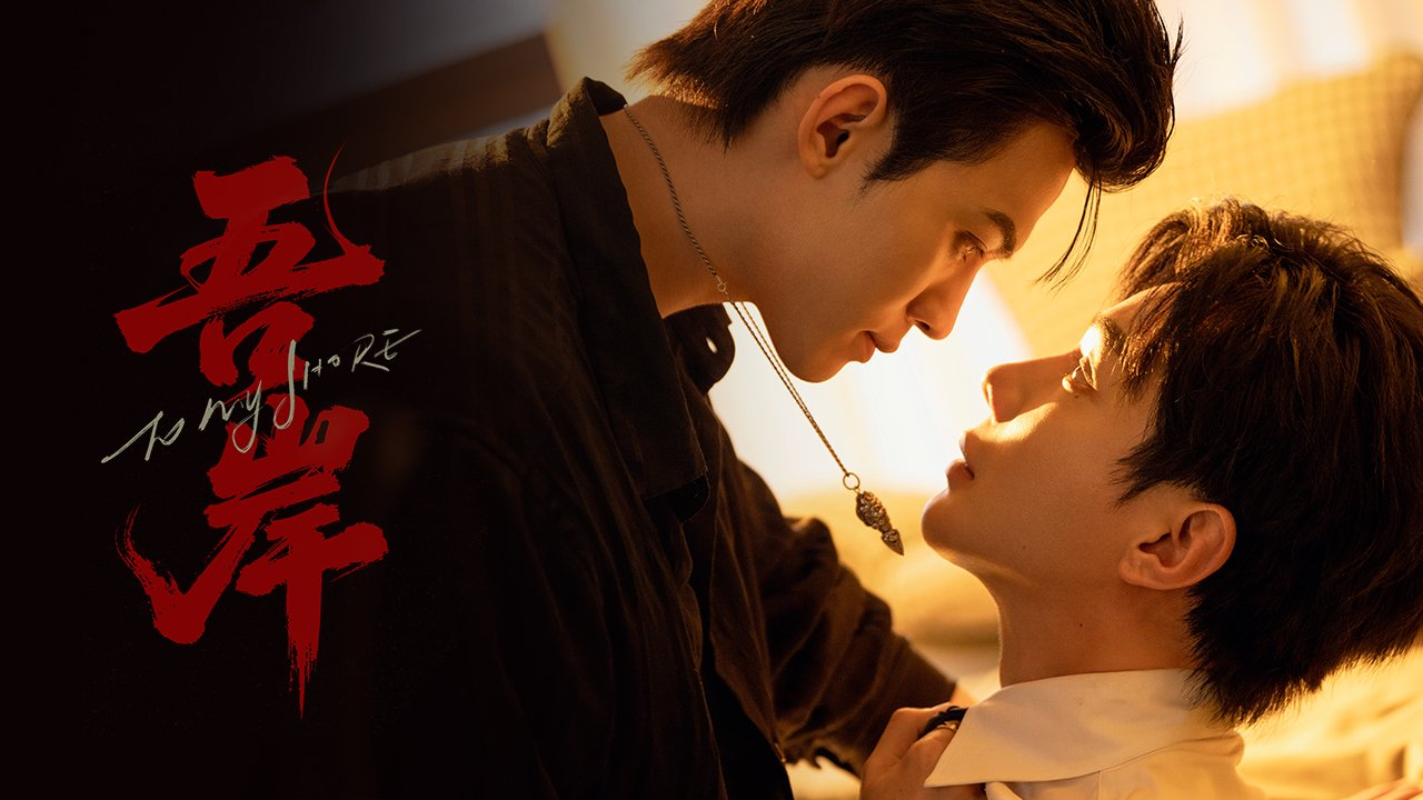 To My Shore (2025) Full HD English Sub