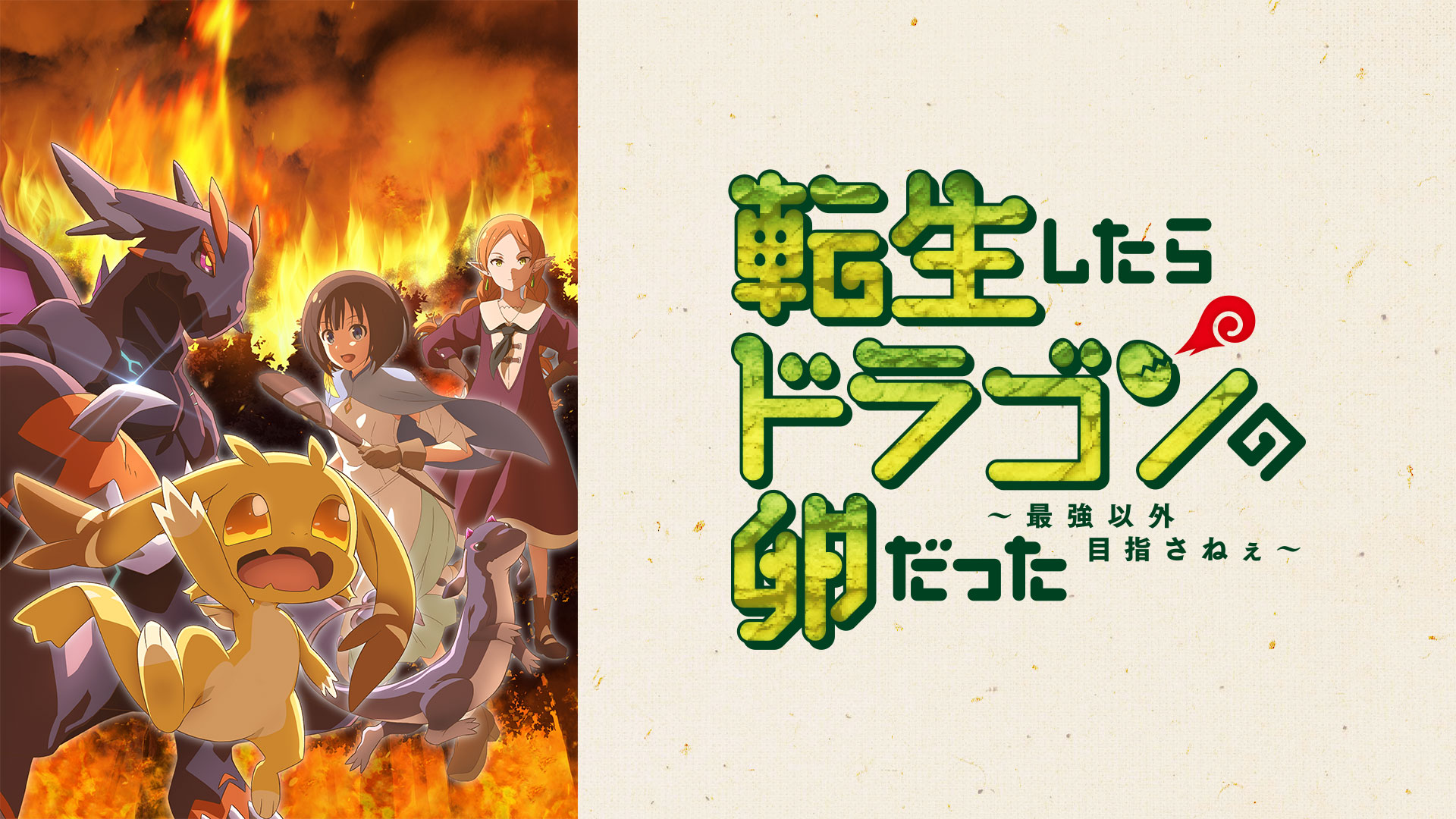 Reincarnated As A Dragon Hatchling - Tensei Shitara Dragon No Tamago Datta
