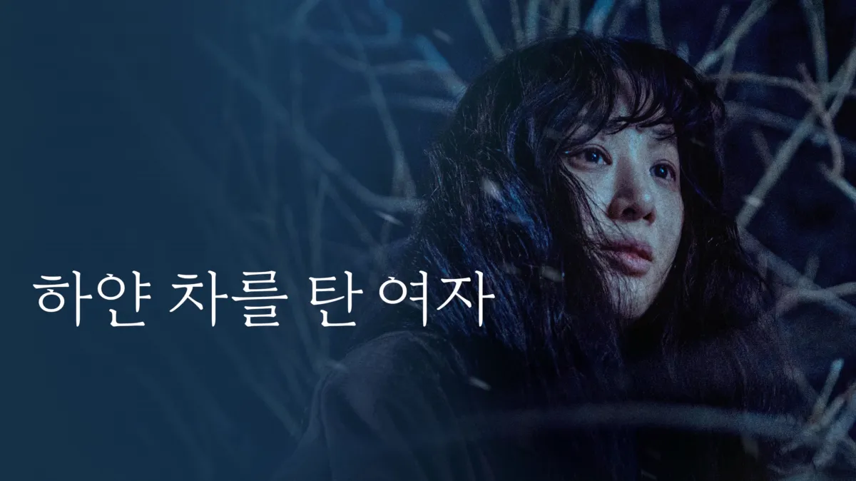 The Woman In The White Car (2022)