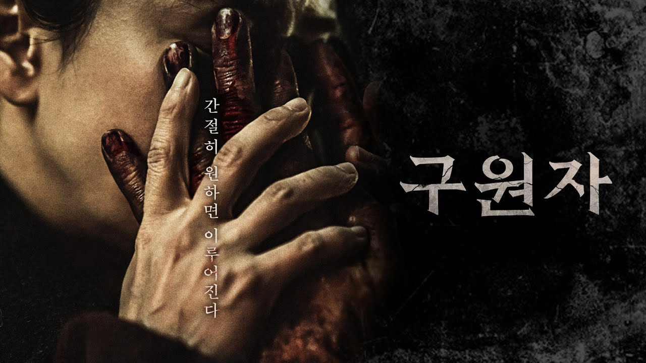 The Favor (2025)