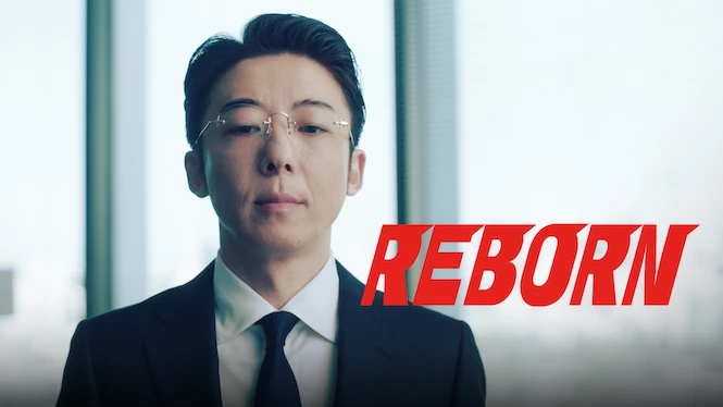 Reborn (2026)