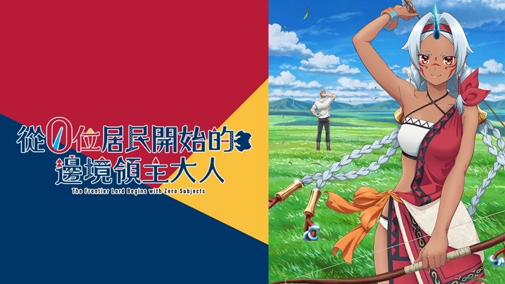 The Frontier Lord Begins With Zero Subjects - Ryoumin 0-nin Start No Henkyou Ryoushu-sama